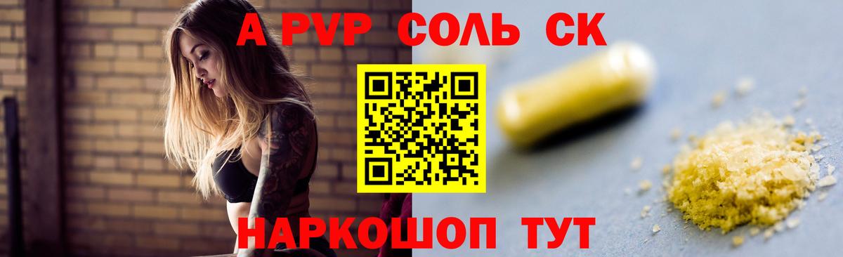 Кудрово  A-PVP кристаллы  Альфа ПВП Crystall  Вход с VPN  даркнет сайт  Alpha PVP СК 