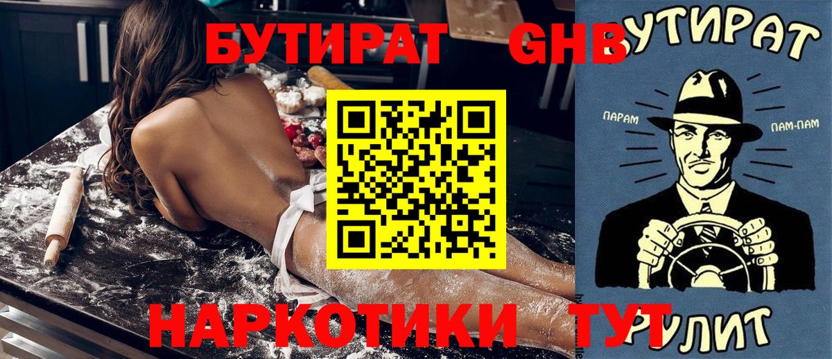 Кудрово  БУТИРАТ  Вход с VPN  Бутират вода 