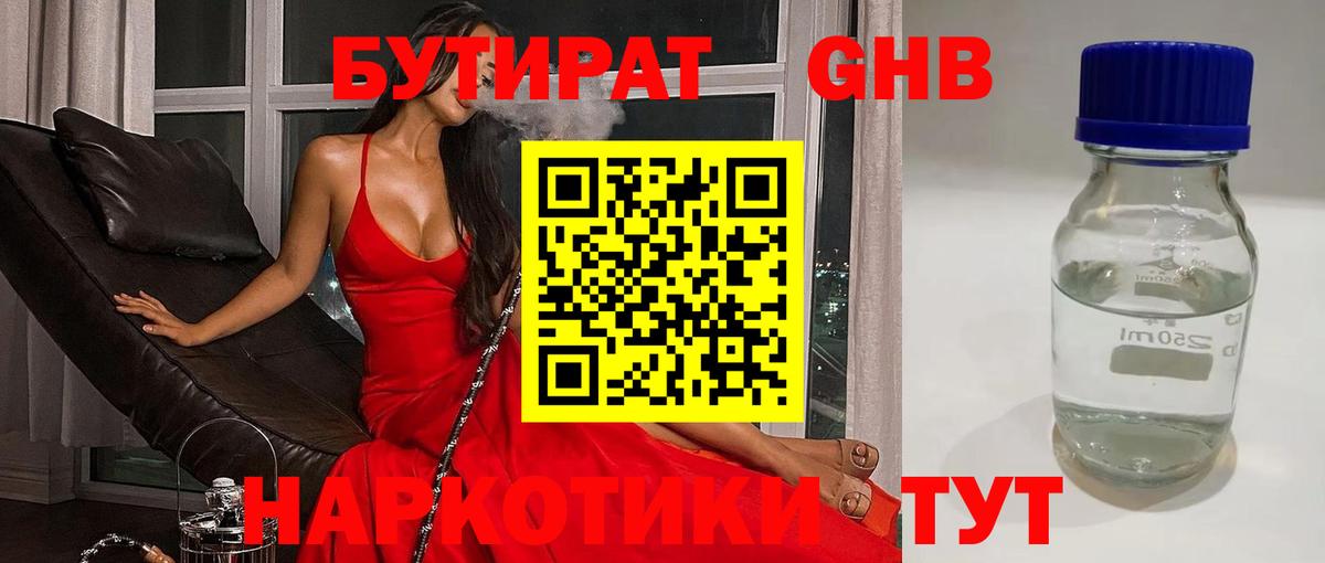 Бутират 99% Кудрово