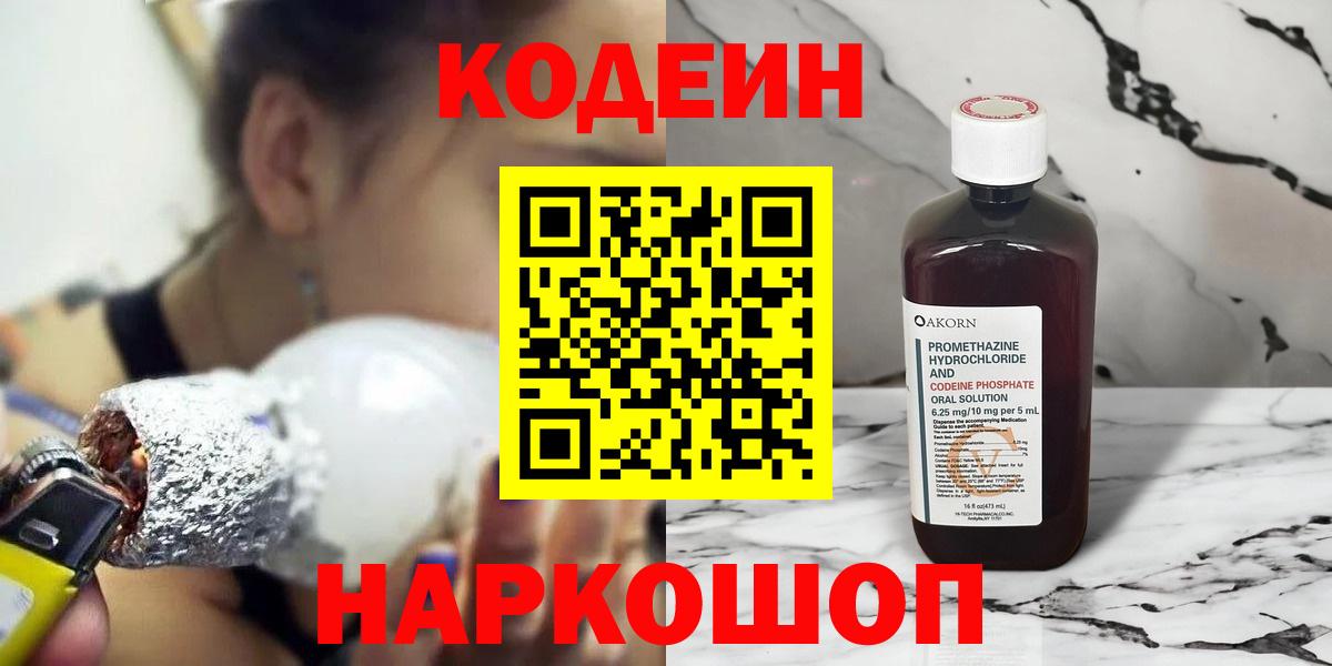 Кудрово  цена   Вход с VPN  Кодеиновый сироп Lean напиток Lean (лин)  Кодеин напиток Lean (лин) 