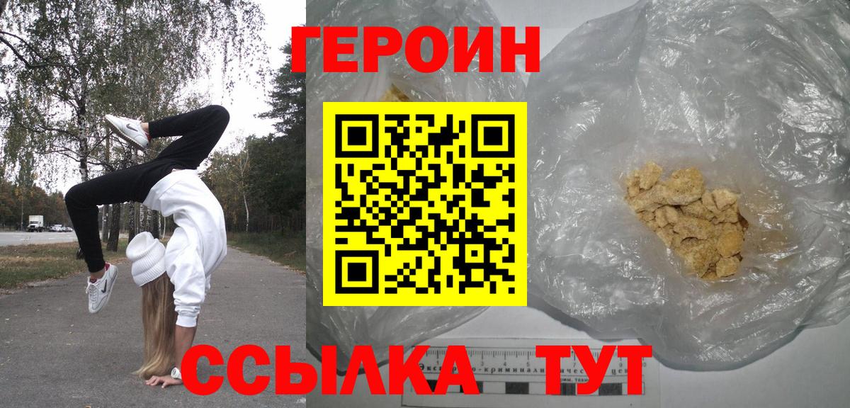 Кудрово  Героин  Вход с VPN  Героин VHQ 